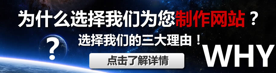 為什么選擇我們?yōu)槟谱骶W(wǎng)站？